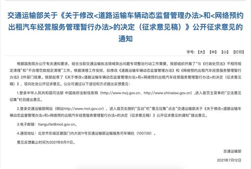 門檻之變 從重罰到糾錯，網(wǎng)約車管理暫行辦法修改的深遠含義